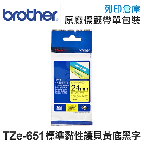 Brother TZ-651/TZe-651 標準黏性護貝系列黃底黑字標籤帶(寬度24mm)