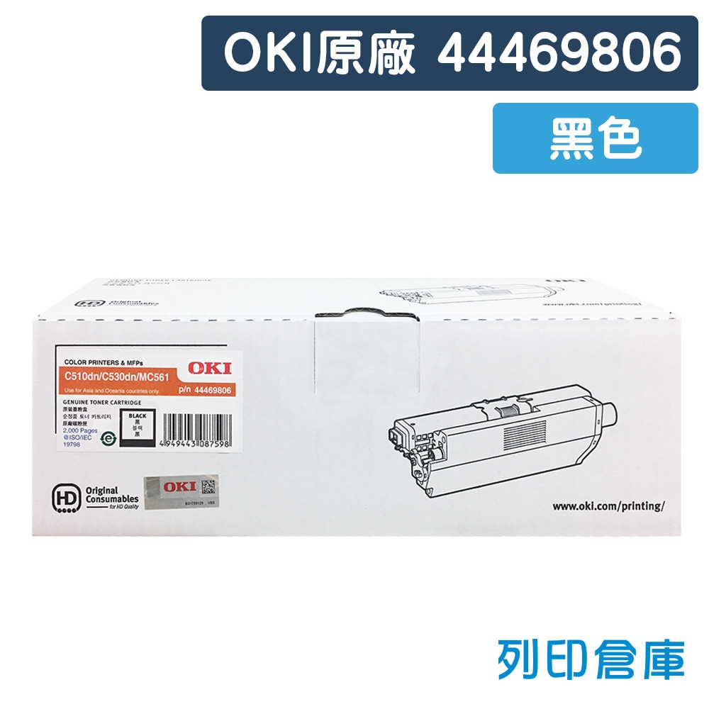 OKI 44469806 / C530dn / MC561 原廠黑色碳粉匣