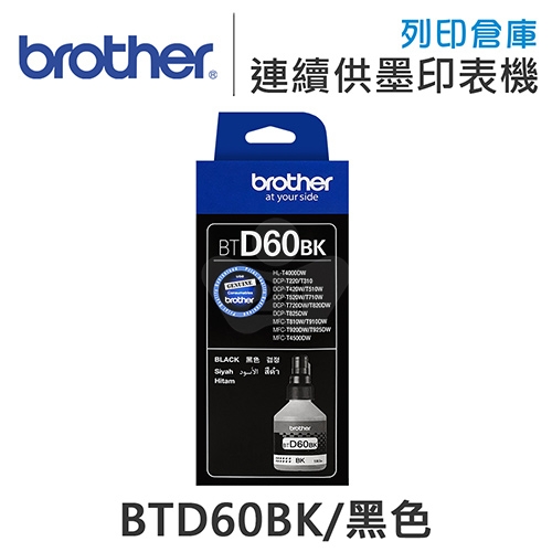 Brother BTD60BK 原廠高印量盒裝黑色墨水
