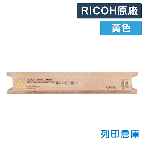 RICOH Aficio MP C2800 / C3300 影印機原廠黃色碳粉匣