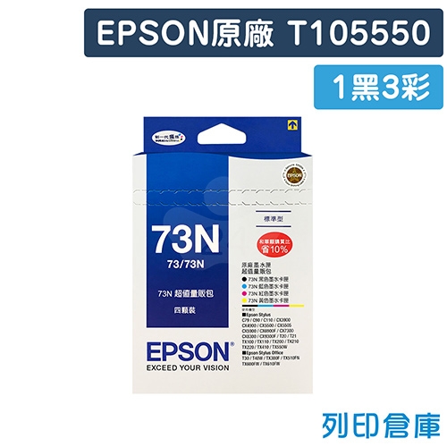 EPSON T105550 (NO.73N) 原廠組合包墨水匣(1黑3彩)