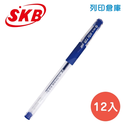 SKB 文明 G-103 藍色 0.5 中性筆 12支/盒