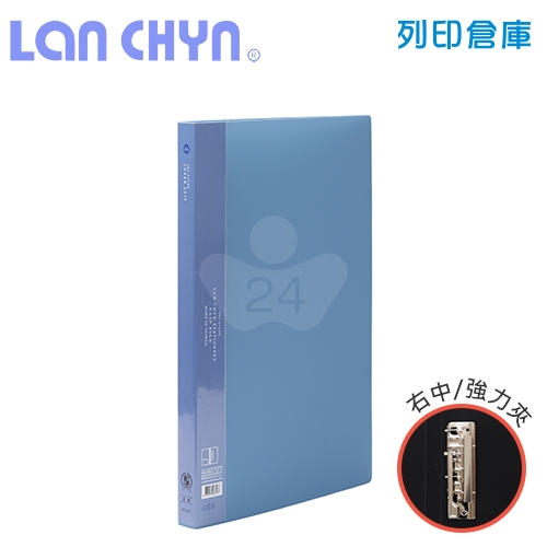 連勤 LC-361 果凍色系右中強力夾 PP資料夾－藍色1本