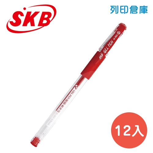 SKB 文明 G-103 紅色 0.5 中性筆 12支/盒