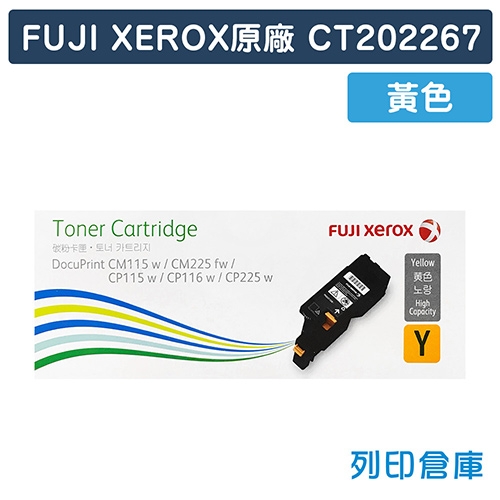 Fuji Xerox CT202267 原廠黃色高容量碳粉匣(1.4K)
