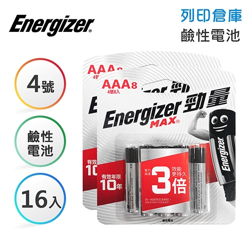 Energizer勁量 4號 鹼性電池8入 *2卡
