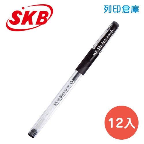 SKB 文明 G-103 黑色 0.5 中性筆 12支/盒