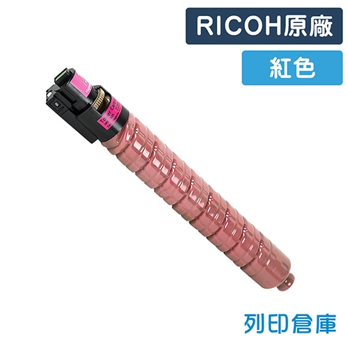 RICOH Aficio MP C2500 / C3000 / C2000 影印機原廠紅色碳粉匣