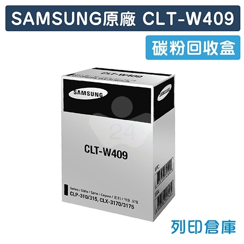 【預購商品】SAMSUNG CLT-W409 原廠碳粉回收盒