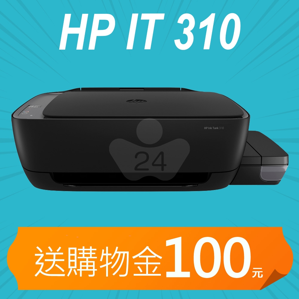 【加碼送購物金100元】HP InkTank 310 大印量相片連供事務機