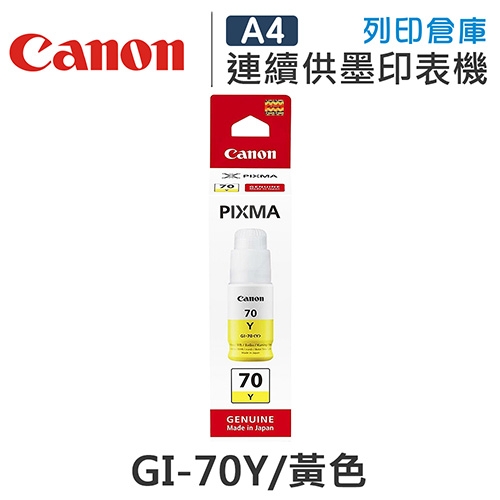 CANON GI-70Y / GI70Y 原廠黃色盒裝墨水
