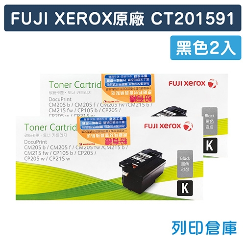 Fuji Xerox CT201591 原廠黑色碳粉匣(2黑)(2K)
