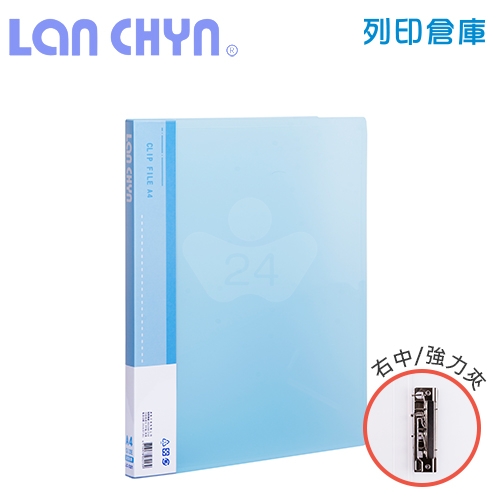 連勤 LC-321 果凍色系右中強力夾 PP資料夾－藍色1本