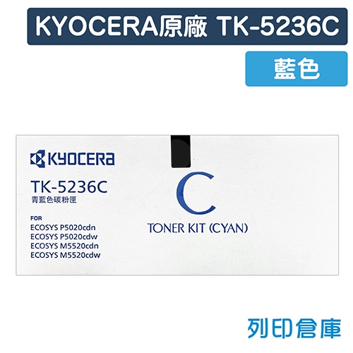 KYOCERA TK-5236C 原廠藍色碳粉匣