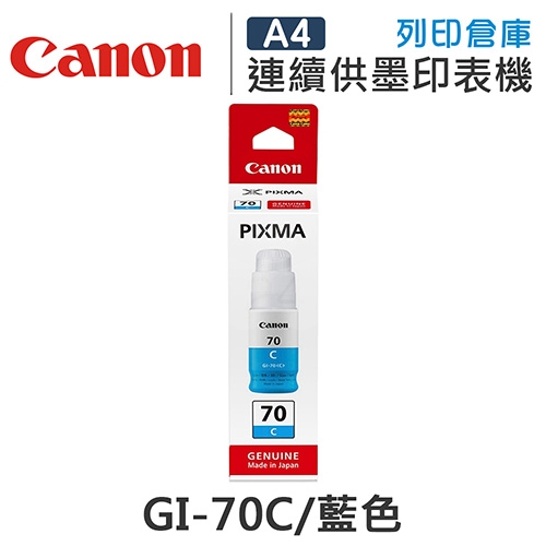 CANON GI-70C / GI70C原廠藍色盒裝墨水