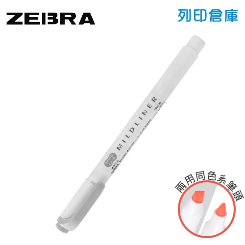 【日本文具】ZEBRA 斑馬 Mildliner WKT7-MGR 灰色 雙頭柔色螢光筆 1支