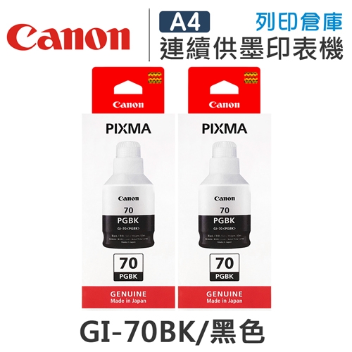 CANON GI-70BK / GI70BK 原廠黑色盒裝墨水(2黑)