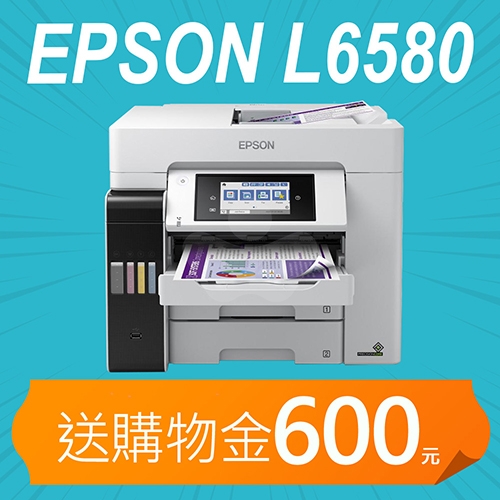 【獨加送購物金600元】EPSON L6580 A4 四色防水高速連續供墨複合機