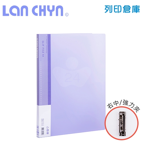 連勤 LC-321 果凍色系右中強力夾 PP資料夾－紫色1本
