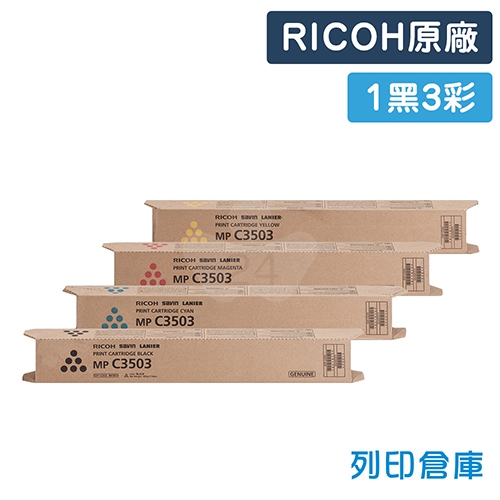【平行輸入】RICOH Aficio MP C3003SP / C3503SP / MP C3004 / MP C3504 原廠影印機碳粉匣組 (1黑3彩)