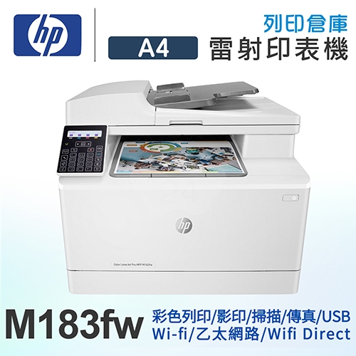 HP Color LaserJet Pro MFP M183fw 無線彩色雷射傳真複合機
