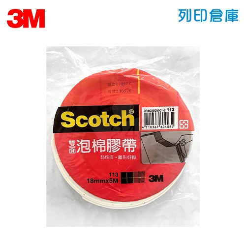 【福利品】3M Scotch 113 雙面泡棉膠帶 18mm*5M (卷)