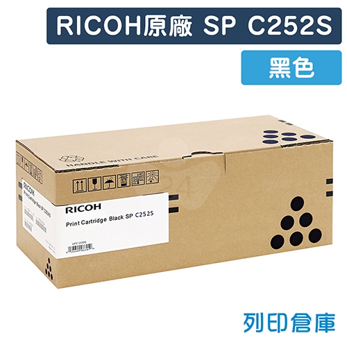 RICOH S-C252S / SP C252S 原廠黑色碳粉匣