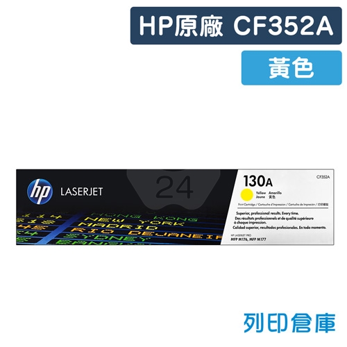 HP CF352A (130A) 原廠黃色碳粉匣