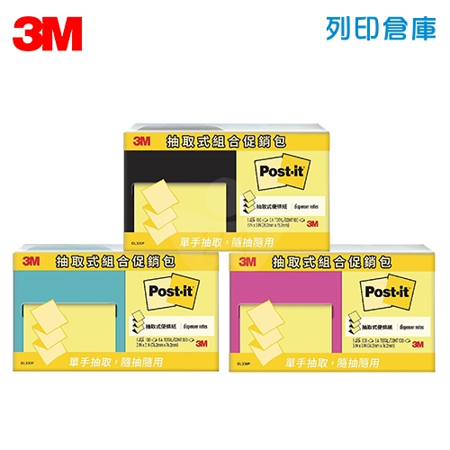 3M OL330P Post-it利貼可再貼抽取式便條台促銷包 76 x 76mm 附便條紙 便條貼 (顏色隨機出貨)