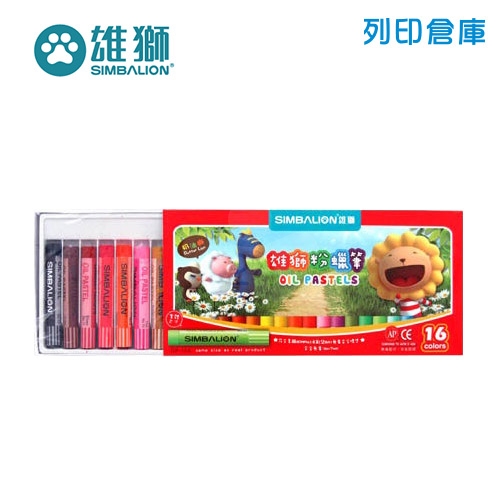 SIMBALION 雄獅 OP-16A 粉蠟筆16色