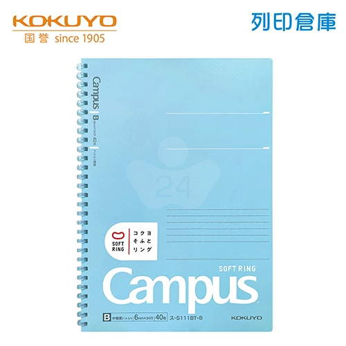 【日本文具】KOKUYO國譽 Campus S111BT-B B5／6mm點線／40頁 軟膠環 軟線圈筆記本-藍色1本