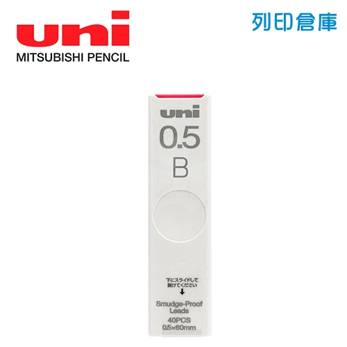 UNI 三菱 UL-S 抗汙0.5自動鉛筆芯 UL-S-0.5-40 B