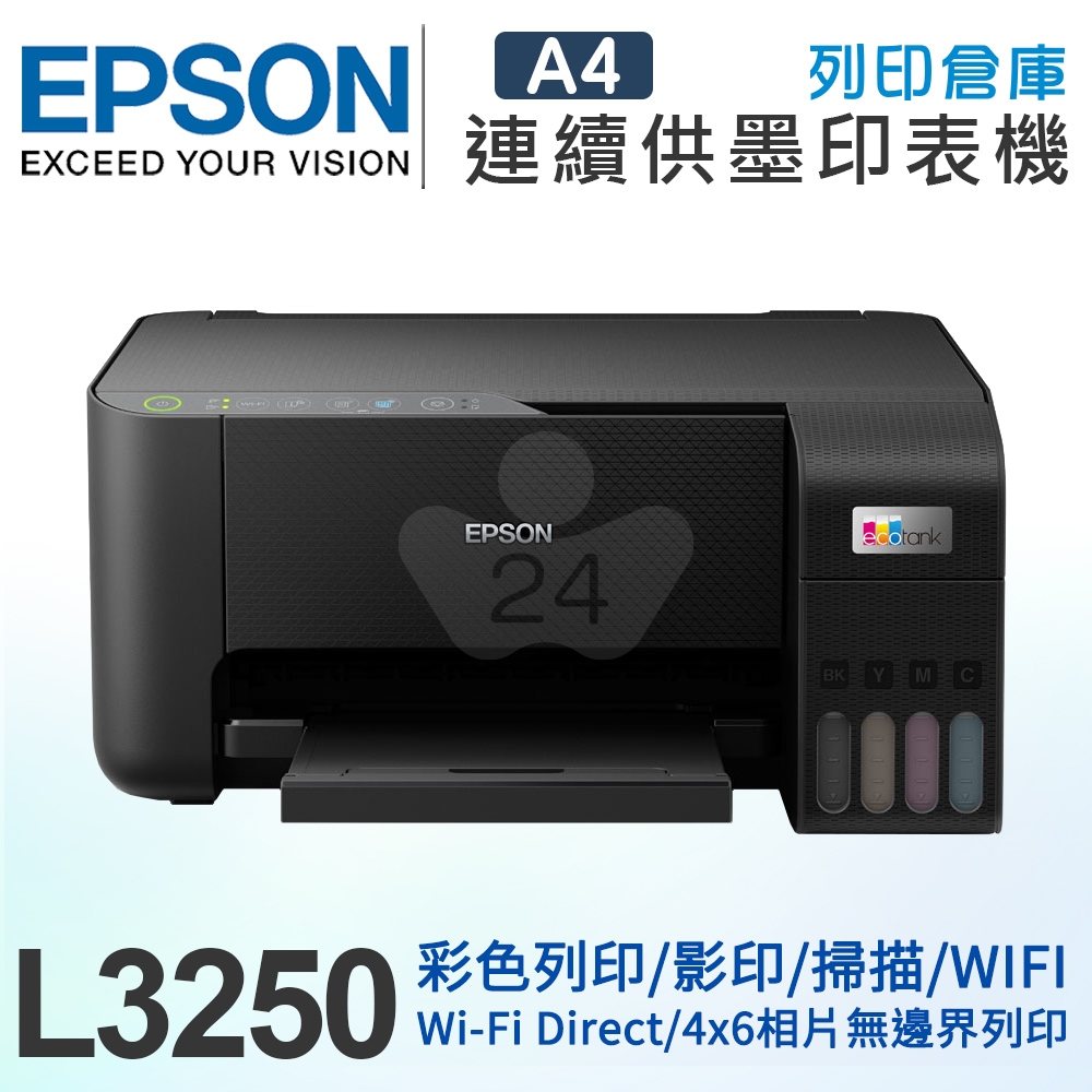 EPSON L3250 A4彩色高速三合一Wi-Fi 智慧遙控連續供墨印表機
