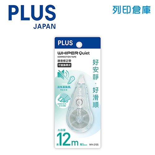 PLUS 普樂士 WH-2105 5mmx12M 靜音修正帶 綠色