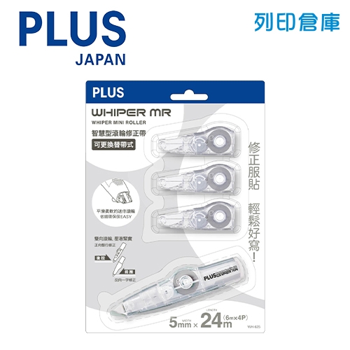 PLUS 普樂士 WH-625-13-TW 5mmx6mx4P 智慧型滾輪修正帶 1正帶+3替帶 透明