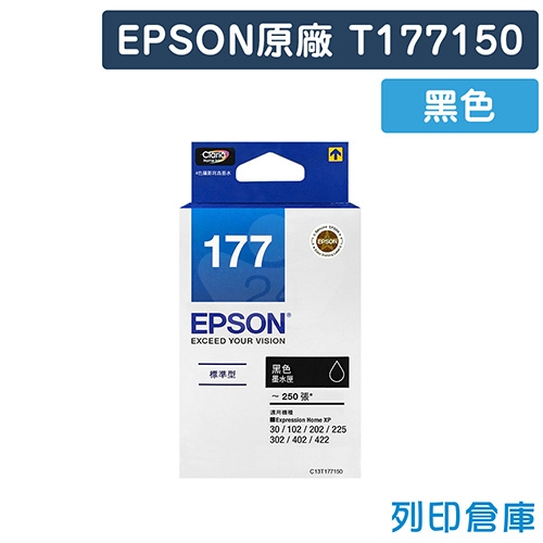 EPSON T177150 / C13T177150 (NO.177) 原廠黑色墨水匣