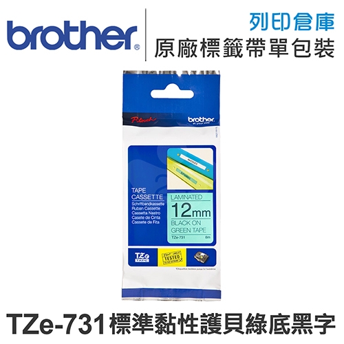 Brother TZ-731/TZe-731 標準黏性護貝系列綠底黑字標籤帶(寬度12mm)