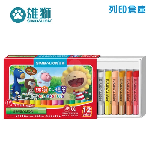 SIMBALION 雄獅 OP-12A 粉蠟筆12色