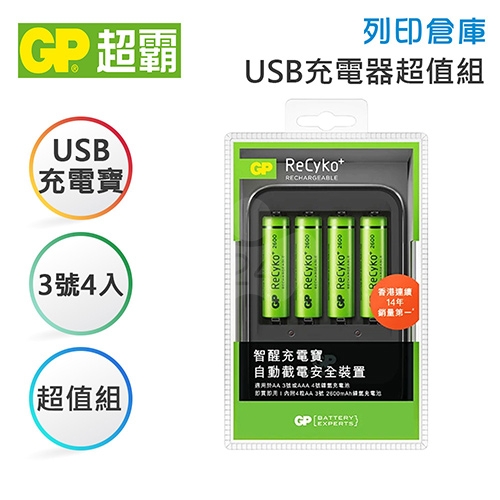 GP超霸 力再高 USB充電寶 + 力再高2600mAh-3號 鎳氫充電池4入