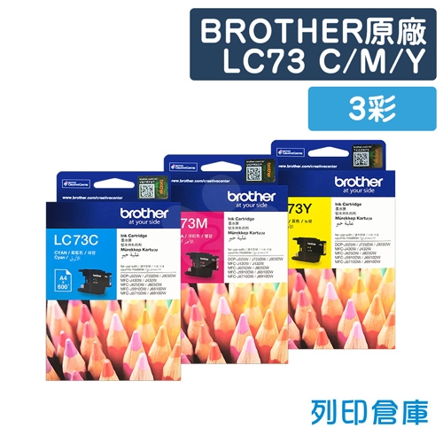 BROTHER LC73C/M/Y 原廠墨水匣超值組(3彩)