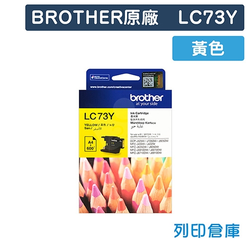 BROTHER LC73Y / LC-73Y 原廠黃色墨水匣