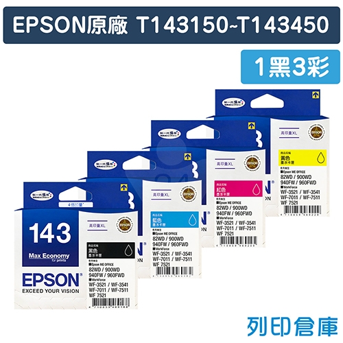 EPSON T143150~T143450 / C13T143150~C13T143450 (NO.143) 原廠高容量墨水匣超值組(1黑3彩)
