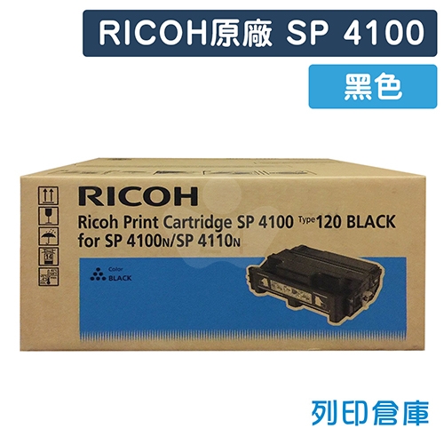RICOH S-4100 / SP4100 原廠黑色碳粉匣