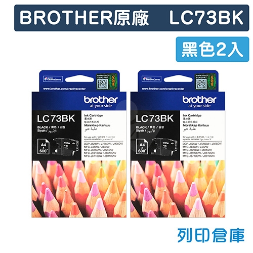 BROTHER LC73BK / LC-73BK 原廠黑色墨水匣(2黑)