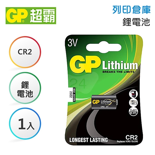 GP超霸 CR2 鋰電池1入
