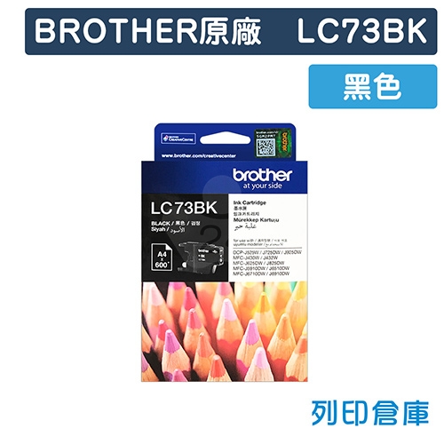 BROTHER LC73BK / LC-73BK 原廠黑色墨水匣