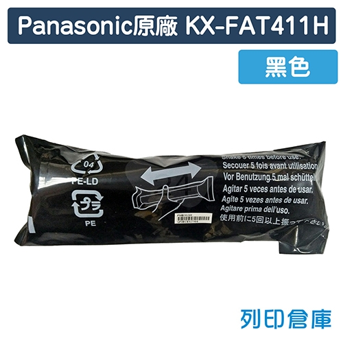 Panasonic KX-FAT411H 原廠黑色裸夾碳粉匣