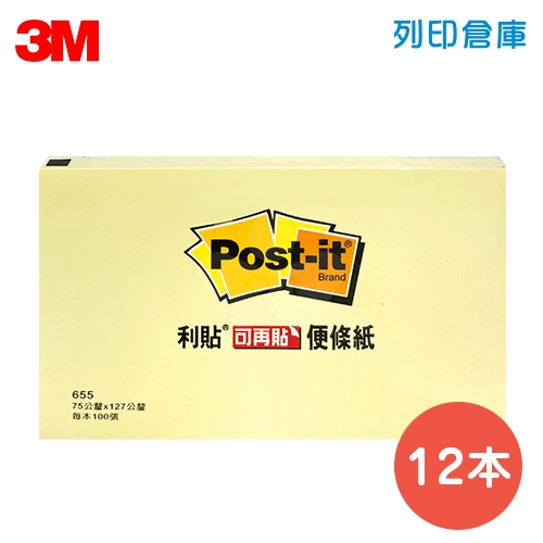 3M 利貼便條紙 655-1 黃色 (12本/組)