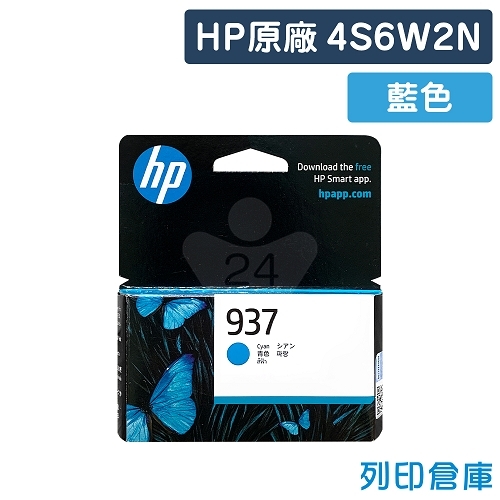 HP 4S6W2N (NO.937) 原廠藍色防水墨水匣