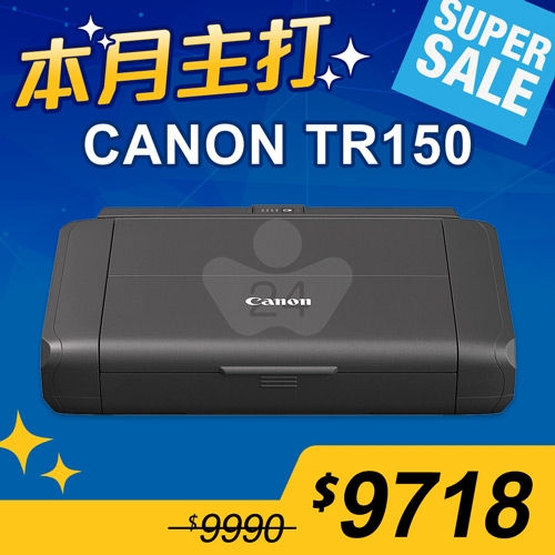 【本月主打】Canon PIXMA TR150 A4可攜式噴墨印表機